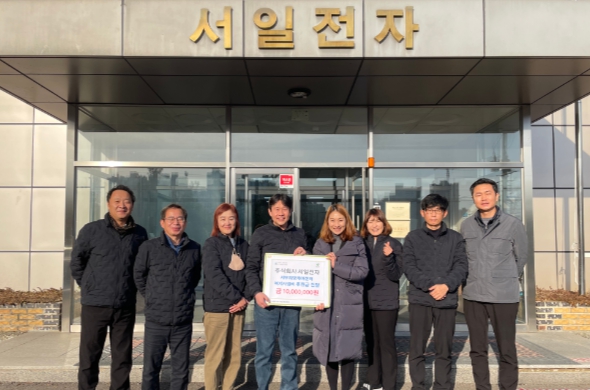 서일전자㈜, 남양주시 서부희망케어센터에 1천만 원 후원