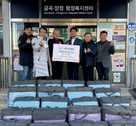 미금로타리클럽, 남양주시 금곡동 취약계층을 위한 동절기 나눔