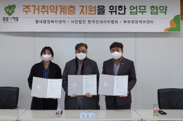 남양주시 별내동, ㈔한국인테리어협회와 주거 취약계층 지원 업무 협약 체결