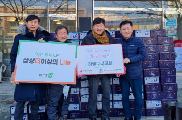 남양주시 다산2동 하늘누리교회, 한파 속 귤 70박스 나눔 동참
