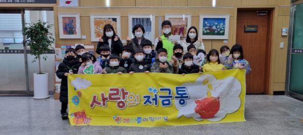 남양주시 메이플어린이집, 취약계층을 위한 ‘사랑의 저금통’ 기부