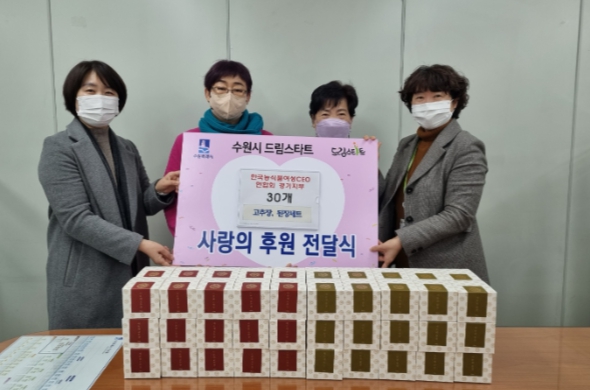 한국농식품여성CEO연합회 경기지회 관계자들이 전달식 후 기념촬영을 하고 있다.