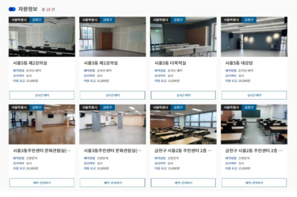 공유누리 홈페이지에서 예약할 수 있는 금천구 공공자원