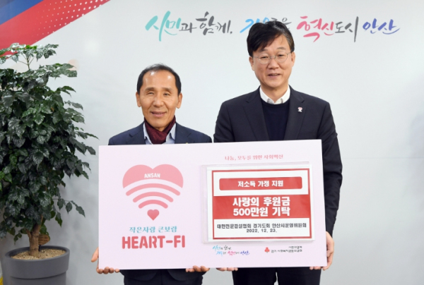 안산시, 대한전문건설협회 경기도회 안산시운영위원회로부터 사랑의 후원금 500만 원 기탁받아