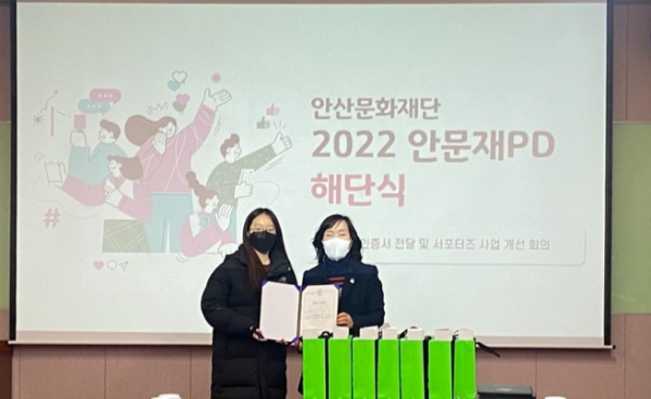 안산문화재단이 지난17일 ‘2022 안문재 PD’ 해단식을 열었다. 사진 Ⓒ안산문화재단
