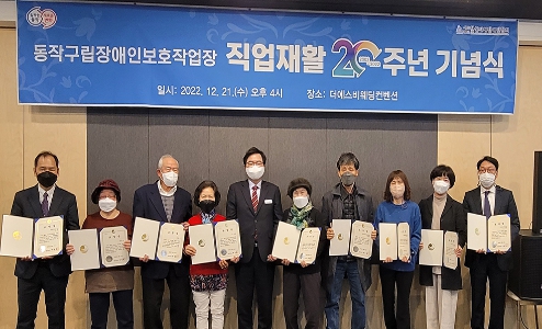 박일하 동작구청장은 지난 21일 ‘구립장애인보호작업장 직업재활 20주년 기념식’에서 장애인 직업재활 및 지역사회 복지 발전에 기여한 유공자 9명에게 표창을 수여한 후 기념촬영을 하고 있다.