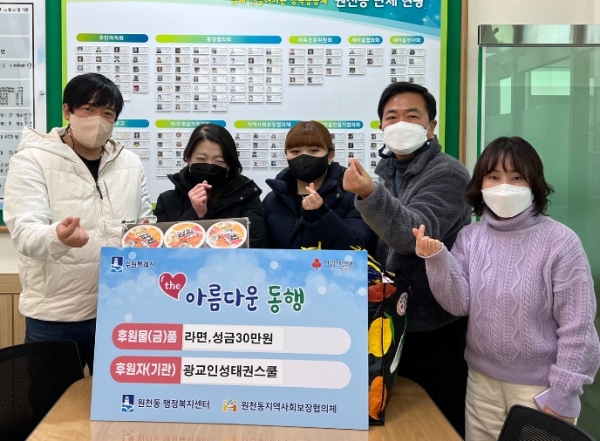 광교인성태권스쿨, 수원시 영통구 원천동에 따뜻한 마음이 담긴 라면과 성금 기부