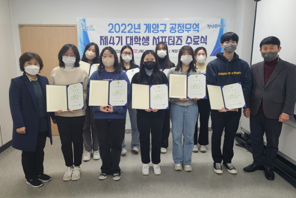 계양구, 공정무역 대학생 서포터즈 4기 수료식 개최