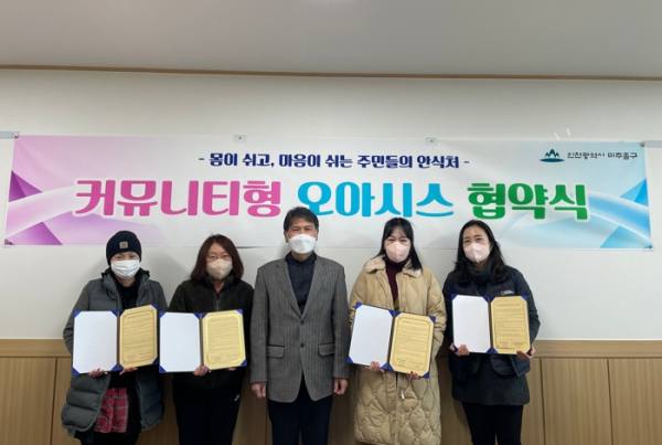 미추홀구,2022년 커뮤니티형 오아시스 협약식 개최