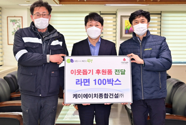 부평구, 케이에이치종합건설㈜로부터 라면 100상자 전달받아