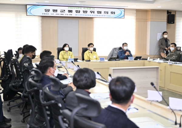 양평군, 4분기 통합방위협의회 개최로 지역안보태세 강화