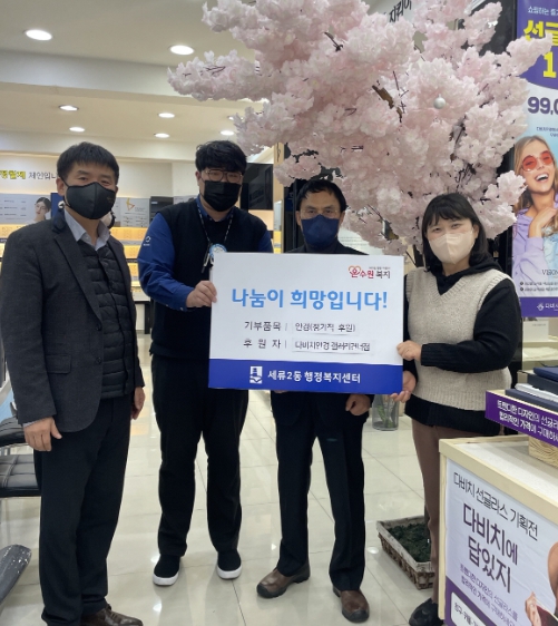 수원시 권선구 다비치안경 갤러리건너점, 어려운 이웃에게 밝은 시야 선물