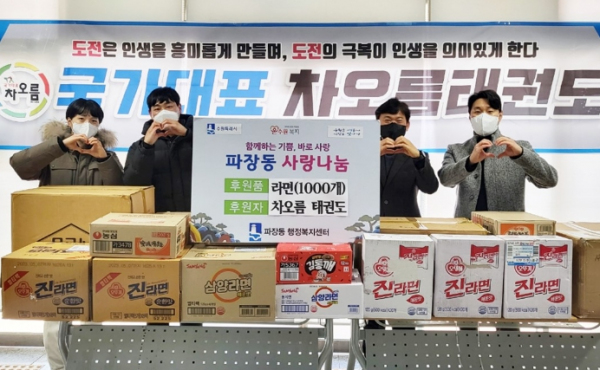 차오름태권도 원생들, 수원시 장안구 파장동에 라면 1,000개 기부