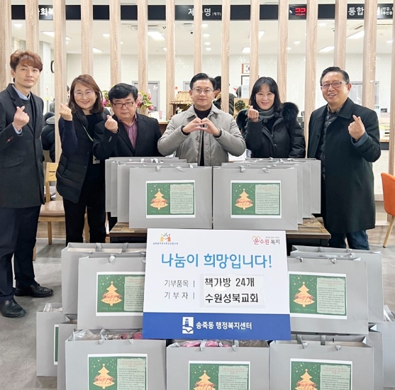 수원성북교회, 장안구 송죽동에 학생가방 24개 기부