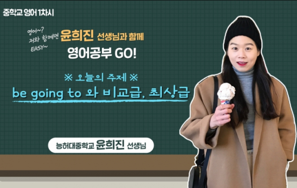 겨울방학 '2022 중등 쌤튜브'