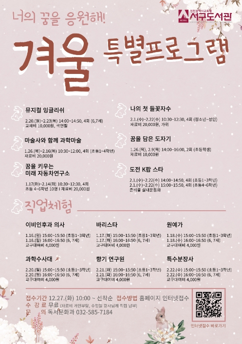 겨울 특별프로그램 '너의 꿈을 응원해'
