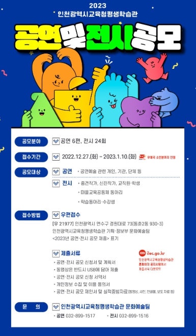 2023년도 공연·전시 공모