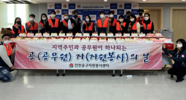 공자(공무원 자원봉사)의 날