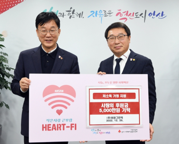 안산시, ㈜이원그린텍으로부터 연말 이웃돕기 성금 5천만 원 기탁받아