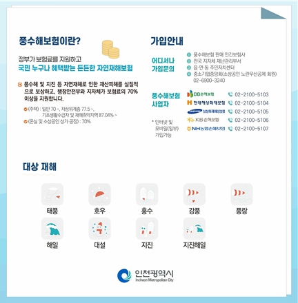 겨울철 대설·강풍 피해 대비 풍수해보험 가입하세요!