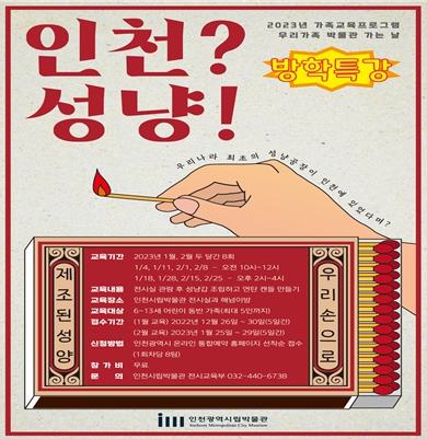 ‘인천? 성냥!’ 포스터