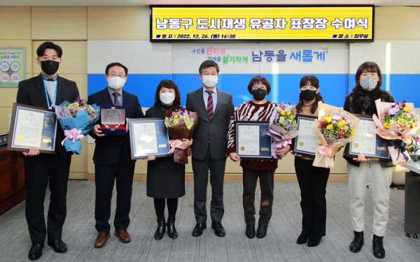 남동구, 국토부 도시재생 공모 선정 유공자 표창