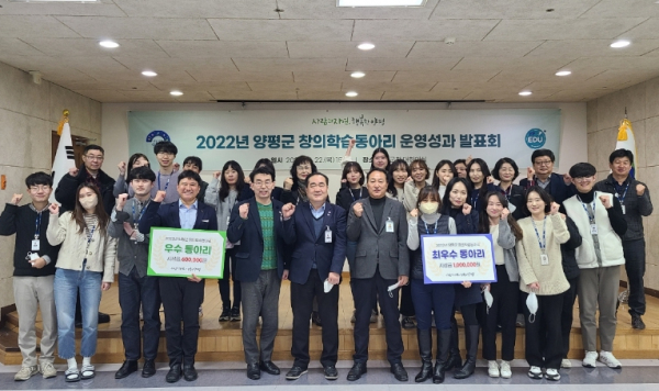 양평군, 2022년 창의학습동아리 운영성과 발표회 성료!