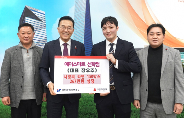 에이스마트 선학점, 연수구에 ‘사랑의 라면 150박스’ 기탁