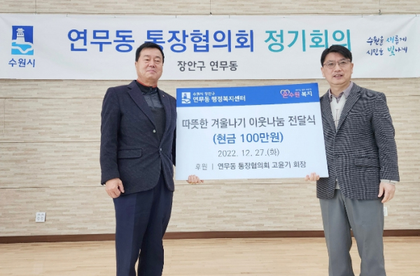 통장협의회 고윤기 회장 현금 후원