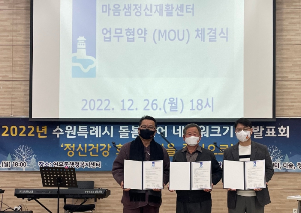 복지사각지대 사회안전망 구축을 위한 업무 협약식
