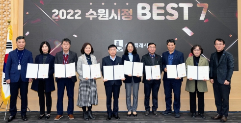‘2022년 시정베스트 7’ 수상 부서 직원들과 조청식 수원시 제1부시장(오른쪽 끝)이 시상식 후 함께하고 있다.