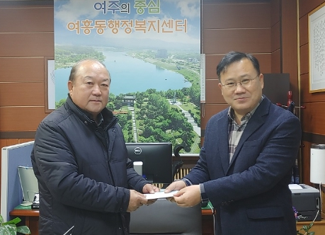 여주농협 원로청년 회장 양태호님, 여흥동에 이웃돕기 성금 기탁