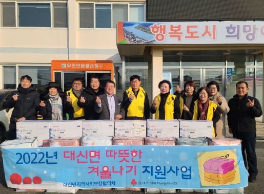 여주시 대신면, 지역사회보장협의체 따뜻한 겨울나기 지원사업 실시!!