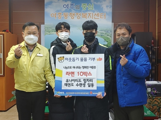 유나이티드 힘차리 태권도 수련생 일동, 이웃돕기 라면 기탁