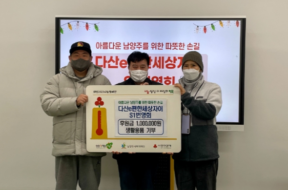 다산e편한세상자이아파트 S1번영회,연말연시 맞아 훈훈한 기부 행렬 동참