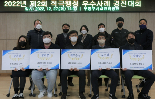부평구시설관리공단, 2022 적극행정 우수사례 발표대회 개최