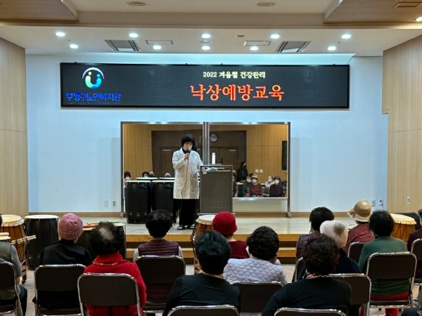 부평구노인복지관, 안전한 겨울나기‘낙상예방교육’실시