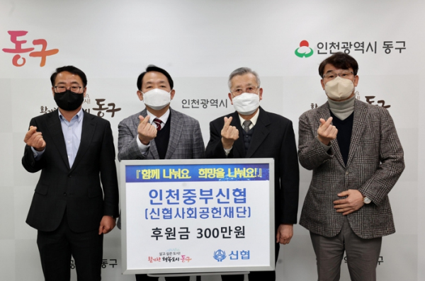 인천중부신협, 이웃돕기 후원금 전달