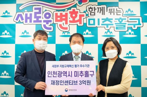 미추홀구, ‘그림자규제’ 개선 노력 인정받아 규제혁신 우수기관 선정