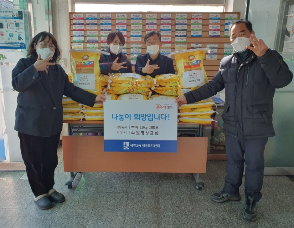 수원명성교회, 세류3동 이웃돕기 릴레이에 동참
