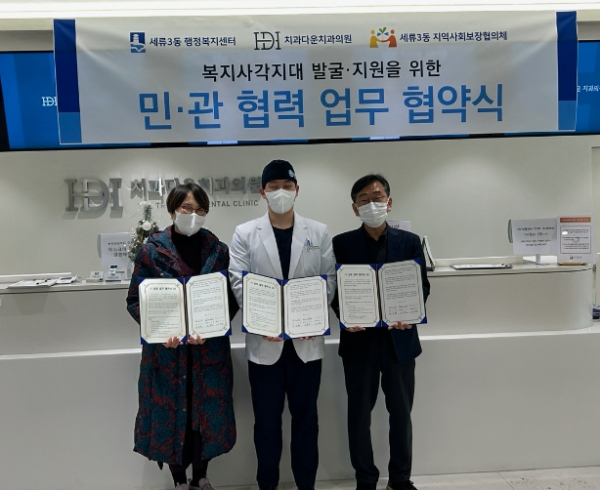 수원시 권선구 세류3동, 치과다운치과의원과 업무협약 체결