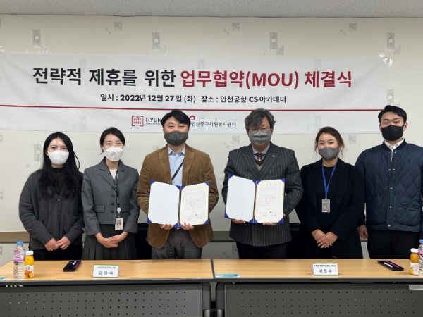 인천중구자원봉사센터, 현대백화점면세점과 업무협약 체결