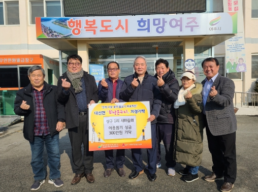 여주시 대신면, 연말연시 따뜻한 이웃돕기 성금 줄이어!!