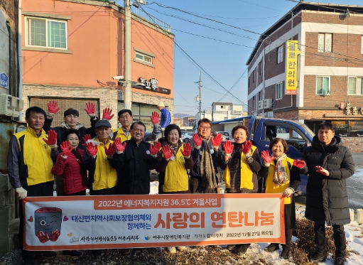 여주시 대신면 지역사회보장협의체, 장애인복지관과 함께하는 후꾼후꾼 연탄 봉사 실시