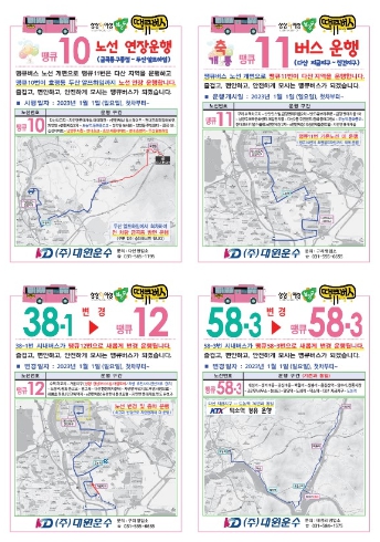 남양주시, ‘민선 8기 공약 사업’ 땡큐버스 노선체계 개선