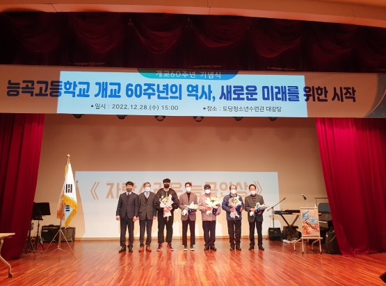 능곡고등학교‘개교 60주년 기념행사’개최