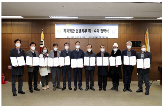 12월 27일 금천구청 기획상황실에서 자치회관 운영사무 위·수탁 협약식을 개최했다