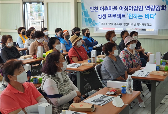 여성어업인 교육