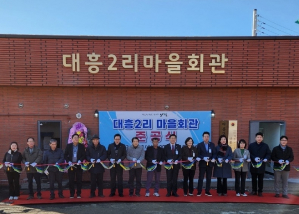 대흥2리 마을회관 준공식