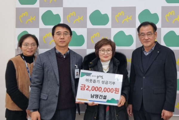 남영건설 200만 원 기탁